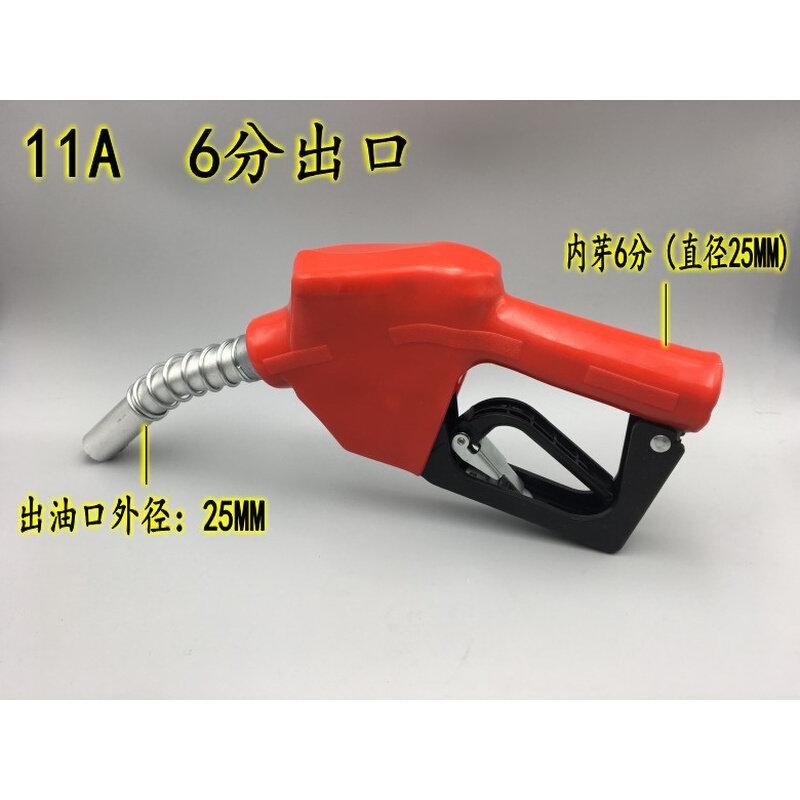 11a自封枪加油枪自动跳枪柴油汽油甲醇加油机大流量口径自封油枪