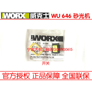 WORX威克士WU646平板震动砂光机砂纸机原装 按钮开关电动工具配件