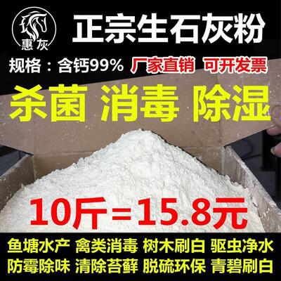 生石灰粉10斤干燥杀菌消毒
