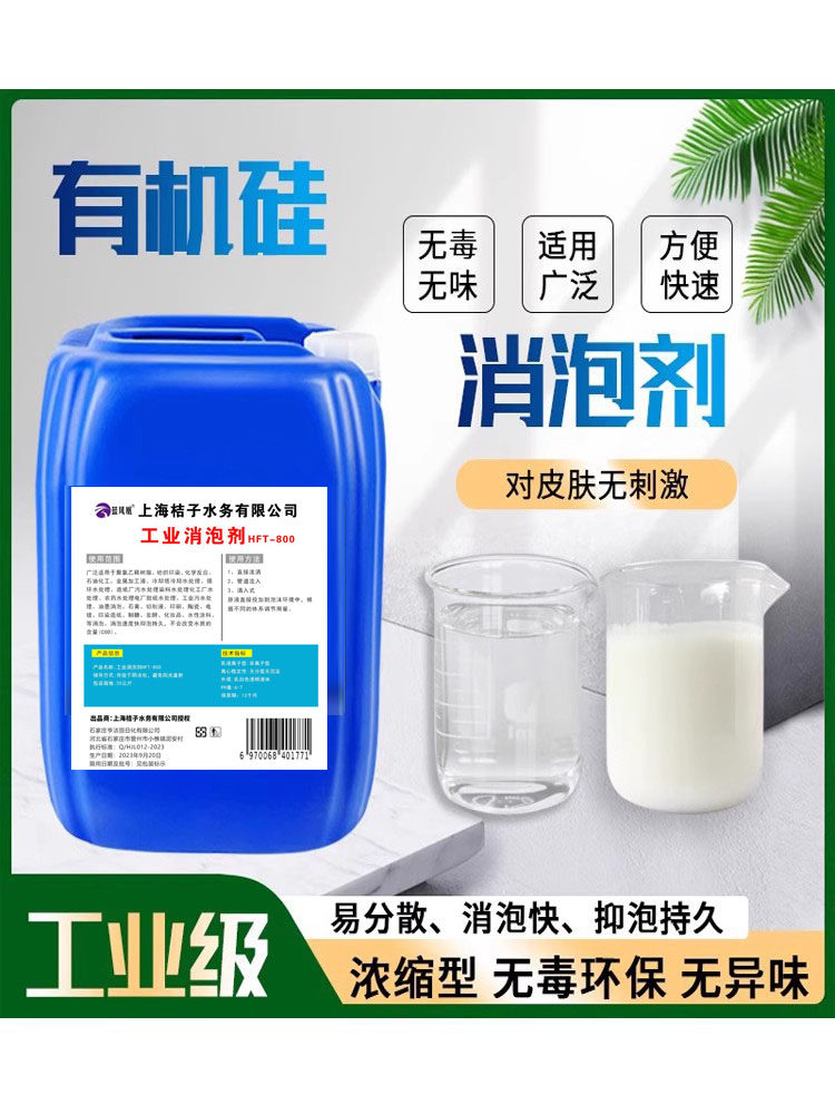 工业消泡剂25KG有机硅削泡剂