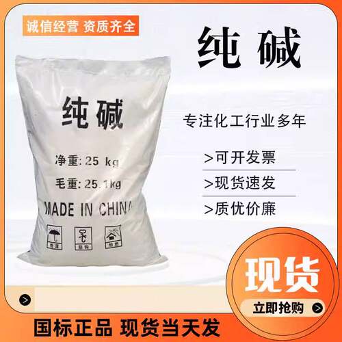 工业纯碱50斤碳酸钠粉末含量98%工业级污水处理去油除污碱纯碱