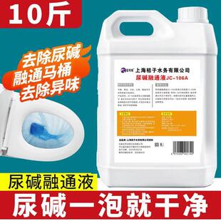 尿碱融通液强力除尿碱溶解剂卫生间洁厕宝洗厕所洁厕灵马桶清洁剂