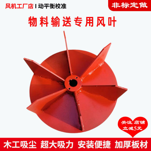 物料输送风机叶轮配件木工吸锯末
