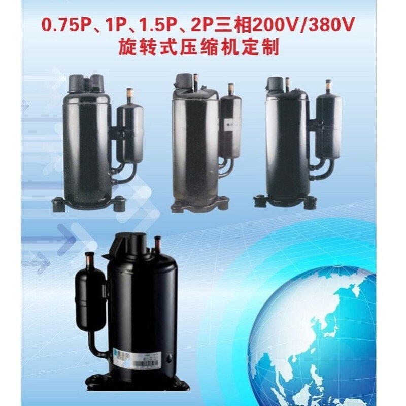 旋转式0.6P匹压缩机DSD096SV-H6AUN制冰机 冷藏冷库R404a