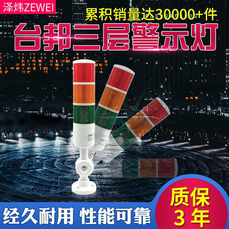 台邦警示灯三色灯led警报灯信号塔灯pt50-3t-d-j可折叠24vtb50