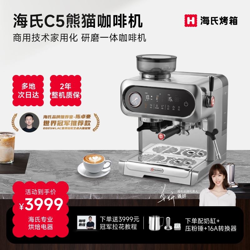 海氏C5熊貓咖啡機3S快出免預熱