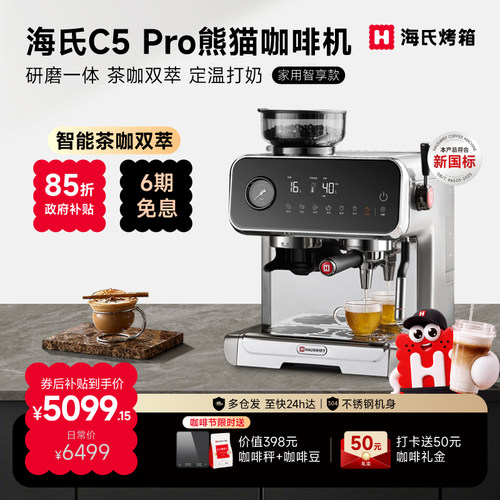 海氏C5Pro茶冷热三萃合一触控屏