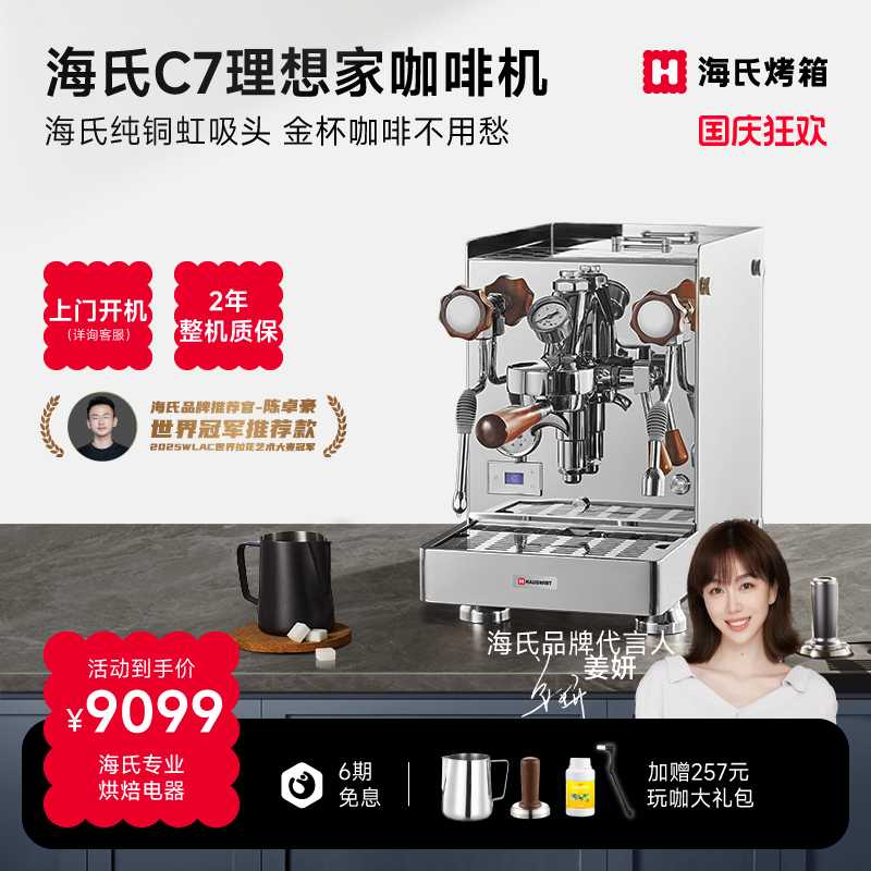 海氏C7理想家咖啡机旋转泵家用