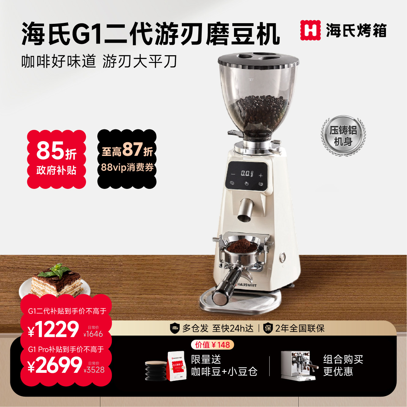 【平刀】海氏G1二代游刃磨豆机电动家商用磨粉机手冲咖啡豆研磨机