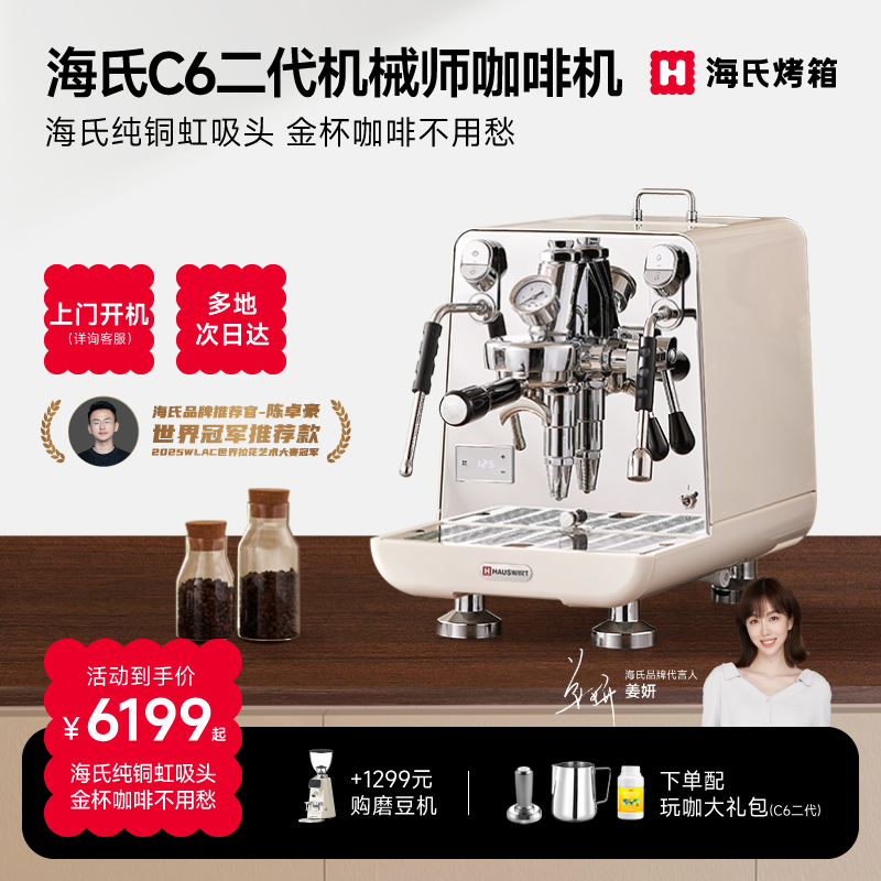 海氏C6機械師咖啡機真鍋爐雙控溫