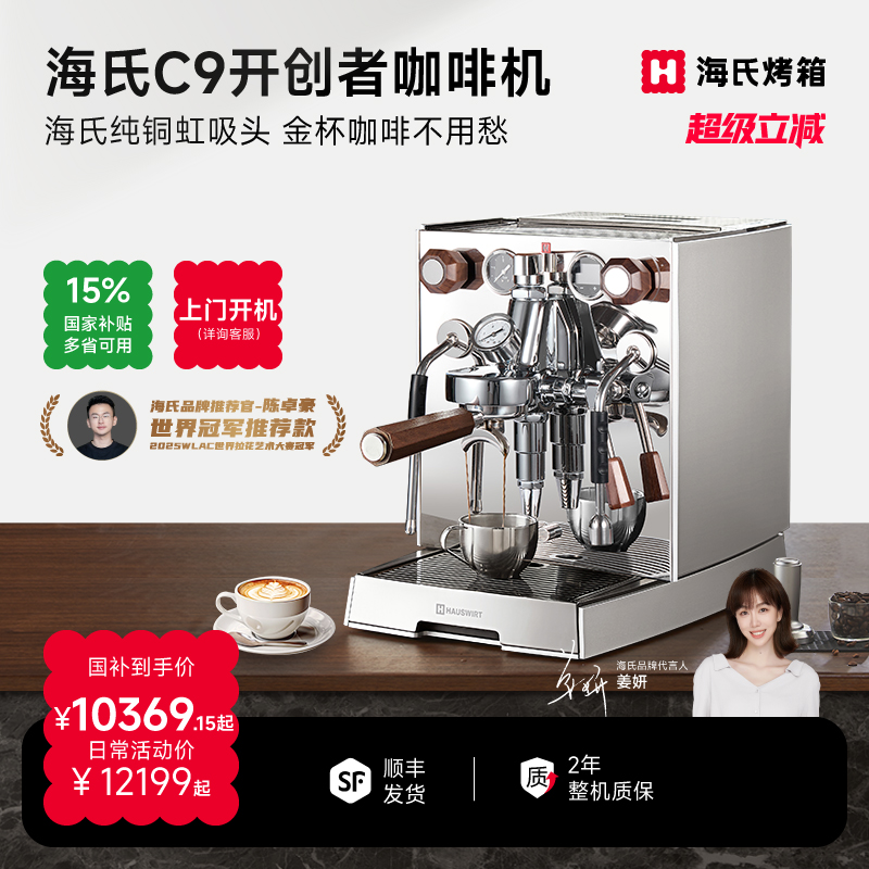 机械风 进口旋转泵 双锅炉 独立控温 可变压