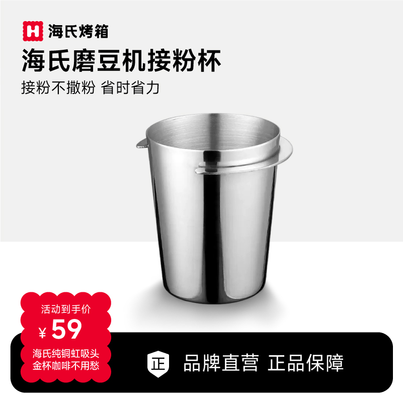 海氏不锈钢磨豆机研磨杯接粉杯 适配海氏g1二代磨豆机