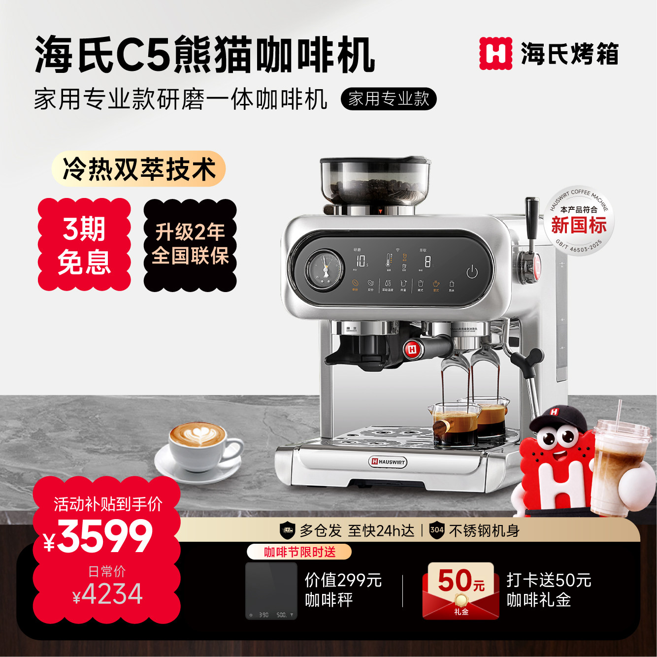 海氏C5熊猫咖啡机触控屏冷热双萃图片