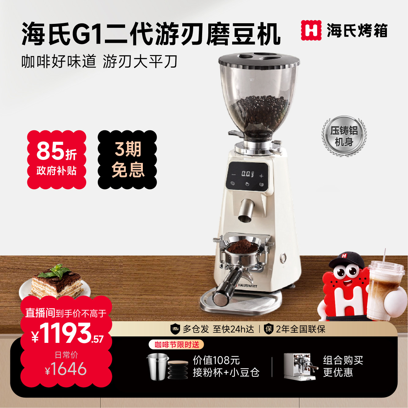 海氏G1二代磨豆机压铸铝触控大屏图片