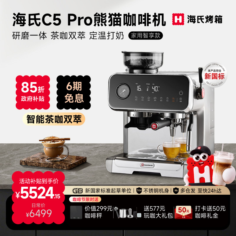 海氏C5Pro茶冷热三萃合一触控屏图片