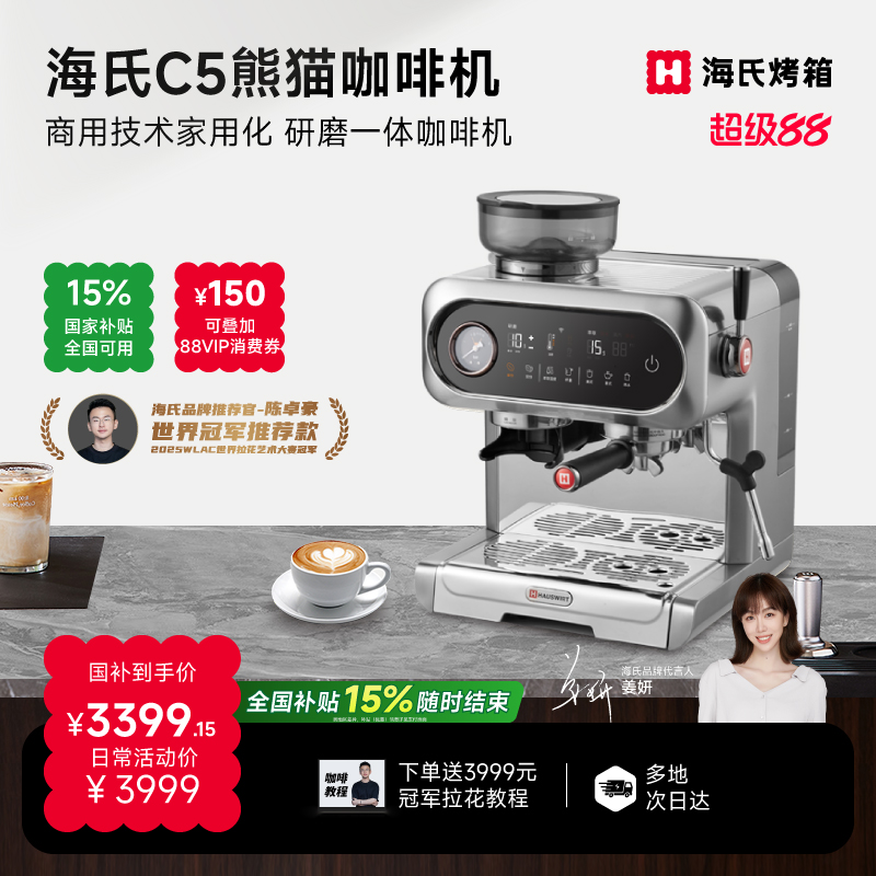 海氏C5熊猫咖啡机3S快出免预热