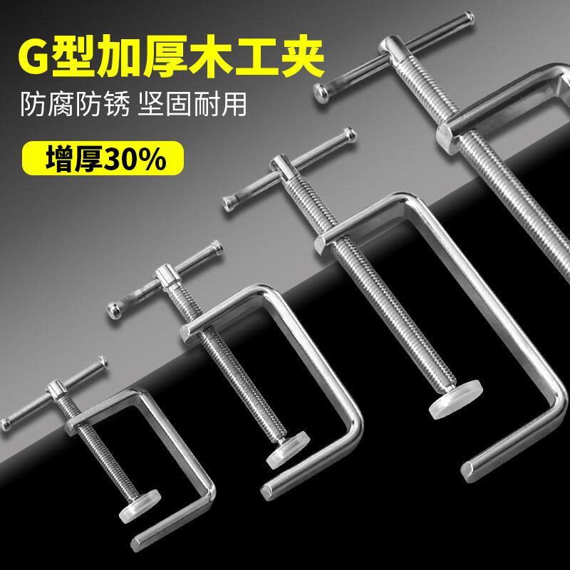 加厚G型木工夹具模型压板紧固夹G字夹板材拼接快速固定夹持工具