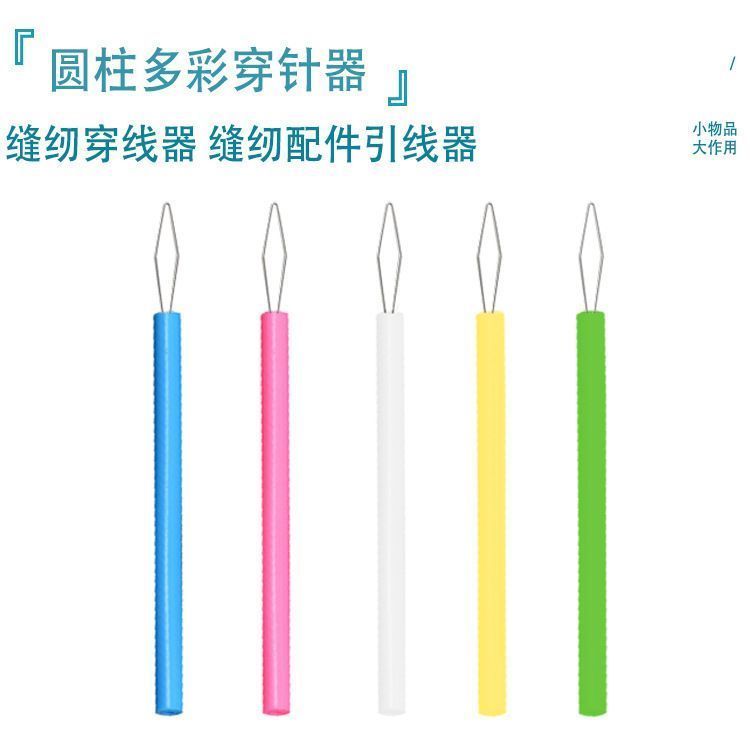 缝纫机超长引线辅助工具老人穿针引线认针便捷加长穿针神器