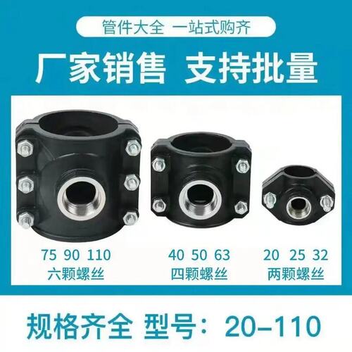 PE内丝增接口分水鞍座4分6分1寸20 25 32..110快速开口卡卡式机械