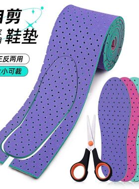 四季网眼可裁剪运动鞋垫成人儿童透气吸汗减震防臭软垫