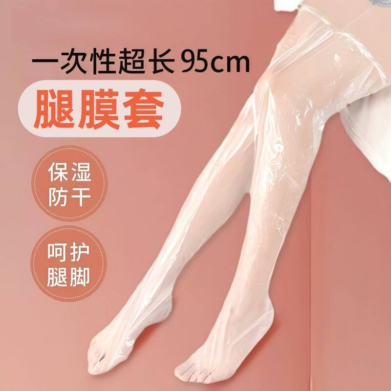 长款一次性足部腿膜套防水防干裂保湿腿部护理足膜包脚滋养套