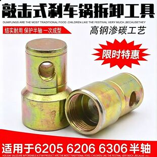 电动电动车三轮车刹车拆卸套筒敲击后桥半轴工具62056206