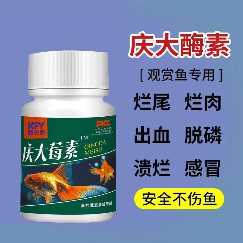 鱼缸专用鱼病粉剂庆大莓素应对充血烂鳃立鳞蒙眼趴缸白点烂尾白毛