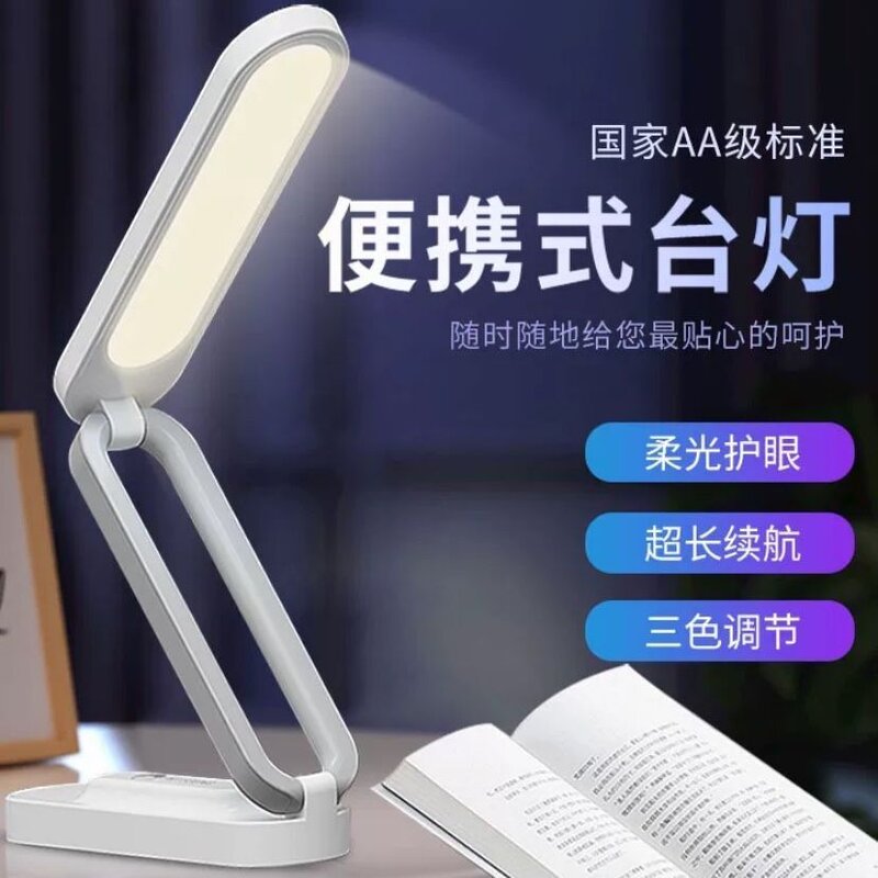 学生住校可充电折叠护眼台灯超长续航宿舍耐用持久专用台灯