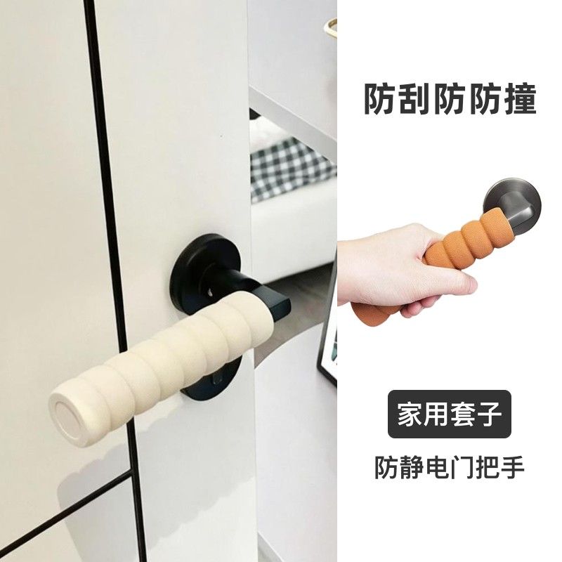 门把手防静电家用套子防盗手套房间防滑防静电冰箱门防刮防防撞