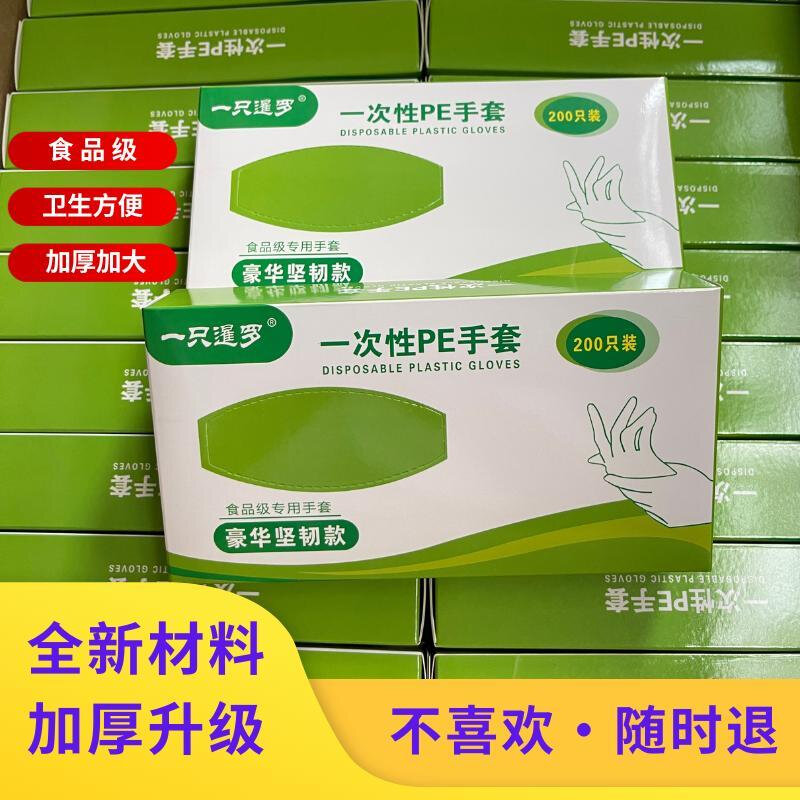抽取式盒装超厚塑料一次性手套染发厨房餐饮烘焙小龙虾食品级