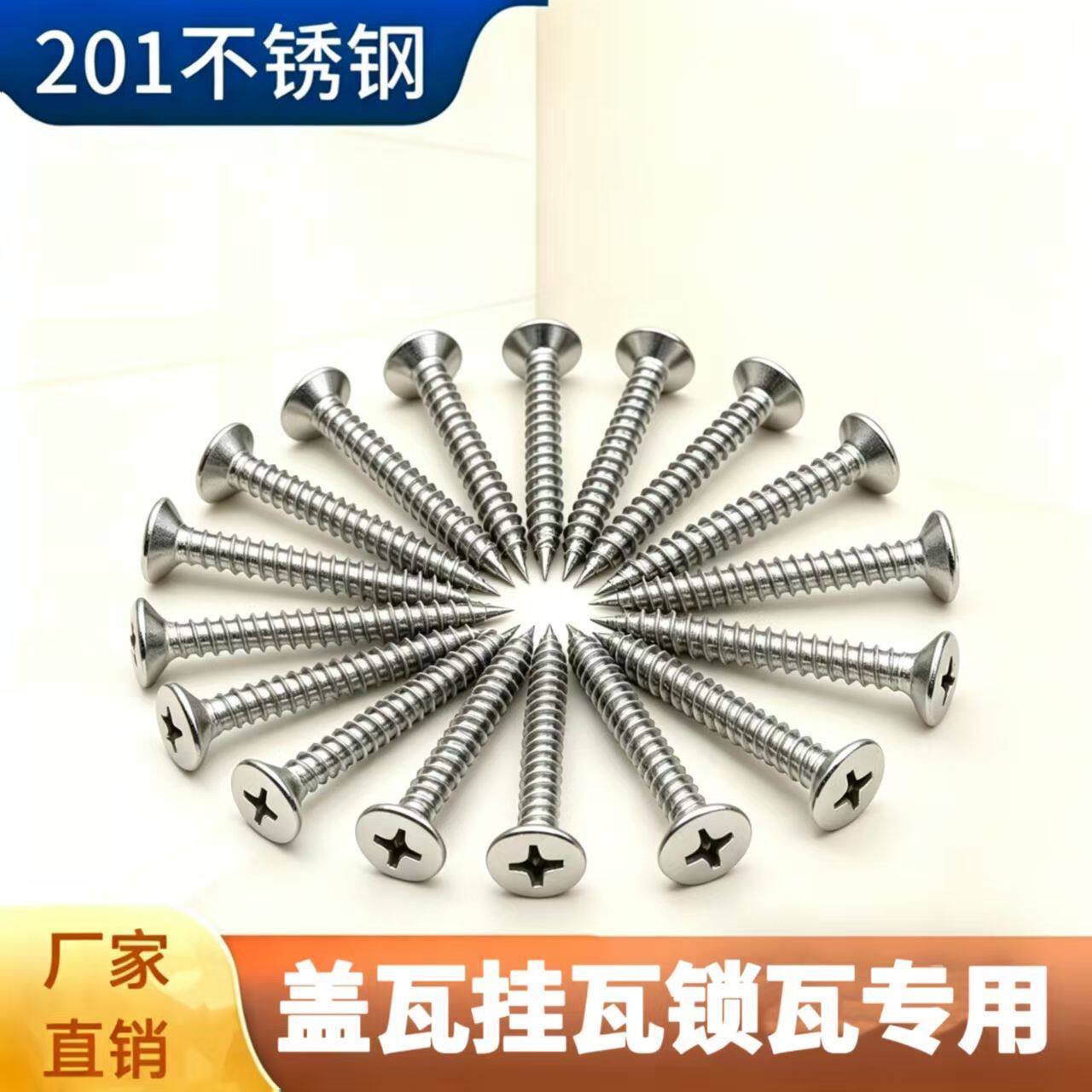 M4x35 M4x40不锈钢螺丝盖瓦不锈钢琉璃瓦陶瓷瓦打瓦防滑扣麻花