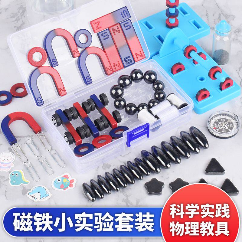 物理磁极DIY手工演示教具儿童磁性磁铁实验套装科学吸铁石教学器