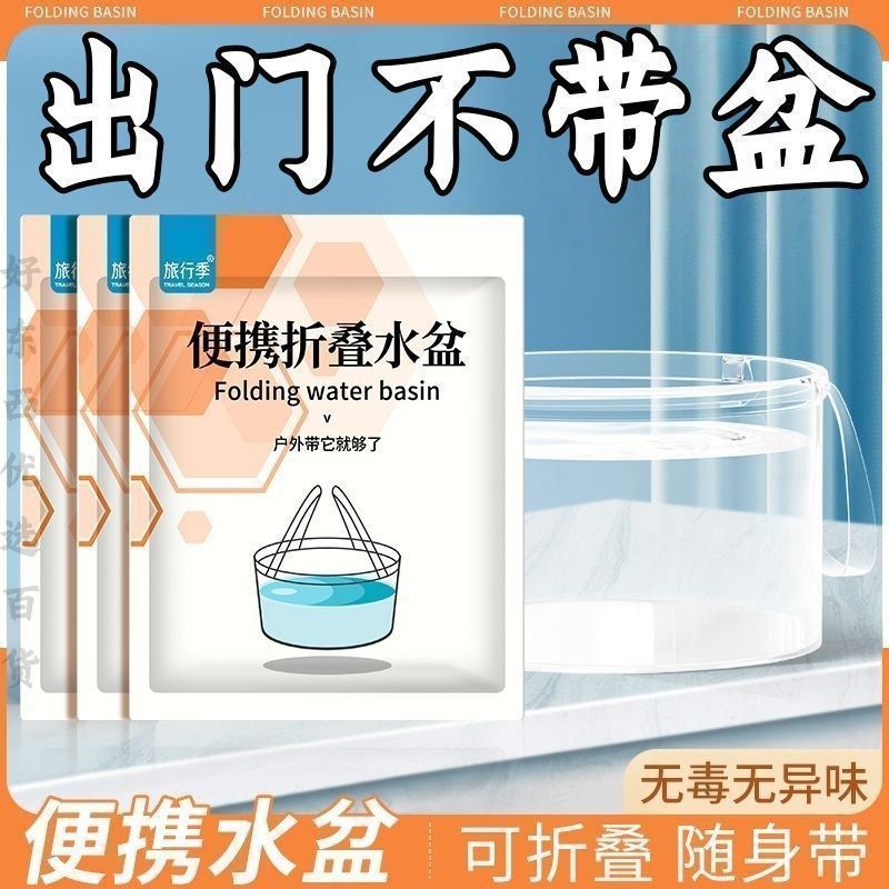 便携透明手提压缩蓄水容器户外露营洗菜洁面出行折叠洗衣盛水袋
