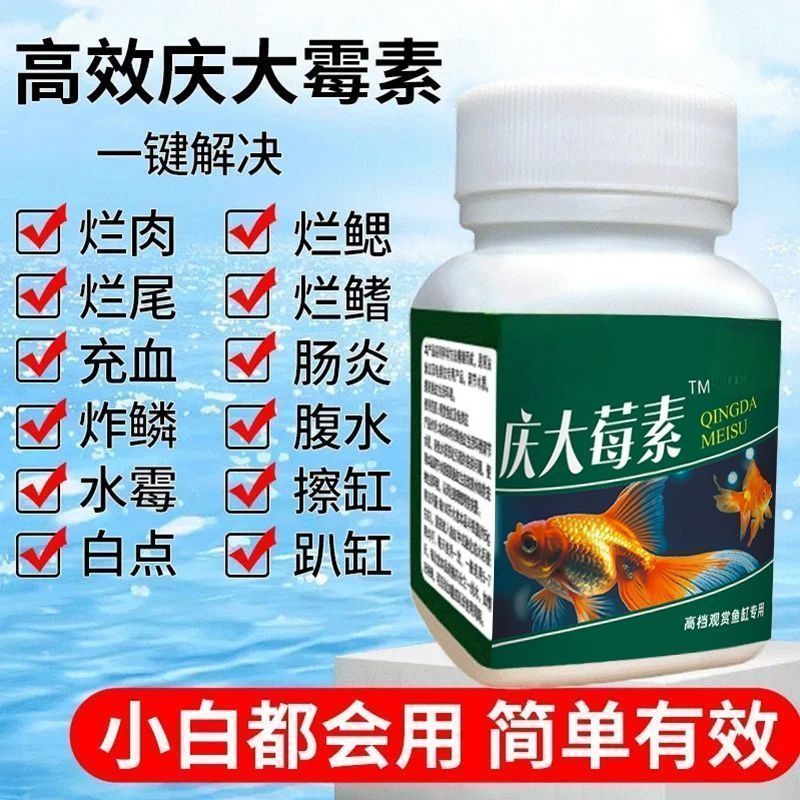 通用鱼病专用庆大莓素解决鱼体充血烂鳃立鳞蒙眼趴缸各类问题