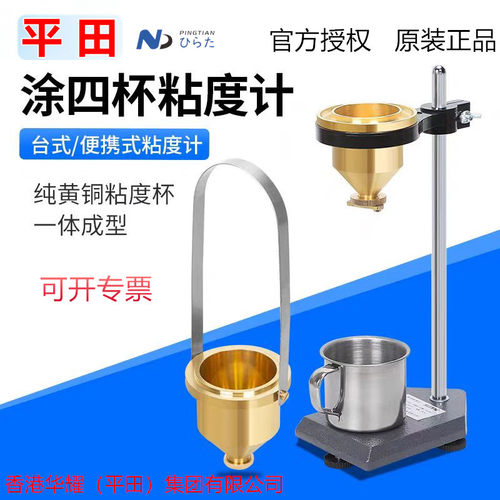 手提便携台式涂4杯LND-1A粘度计