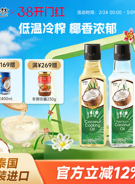 peeburi碧布林泰国原装进口天然食用油冷榨椰子油2瓶1000ml护发肤