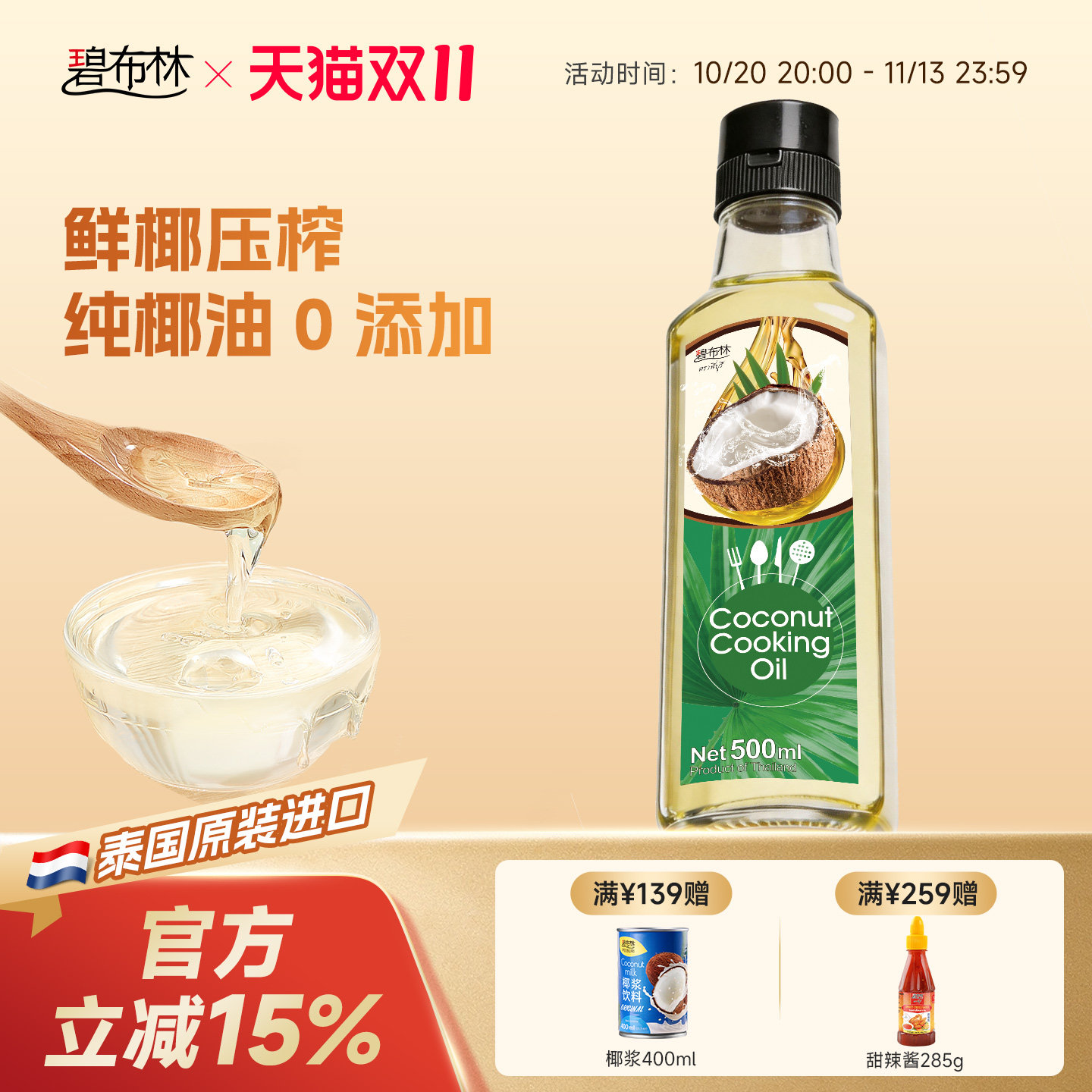 peeburi碧布林 泰国原装进口天然椰子油炒菜煎蛋烘焙食用油