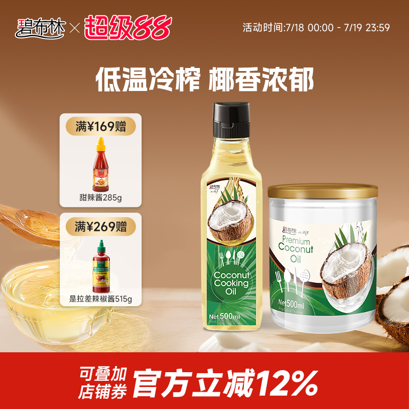 peeburi冷榨椰子油碧布林肤发