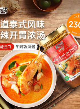 peeburi碧布林冬阴功酱泰国原装进口冬阴功酱酸辣海鲜火锅底料酱
