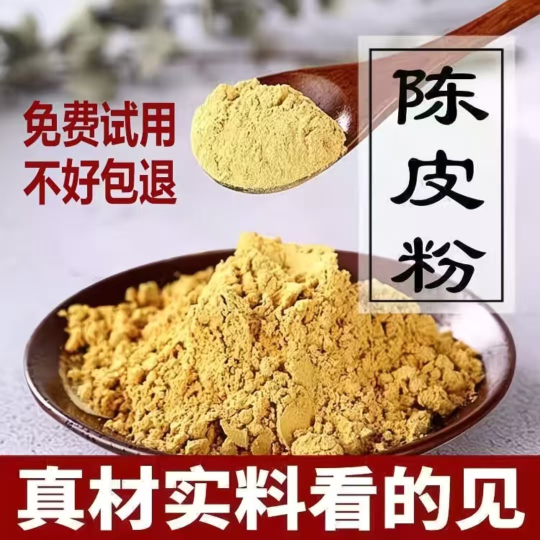 正宗陈皮粉现磨500克橘皮粉泡茶水桔皮粉橘子皮陈皮茶陈皮粉食用