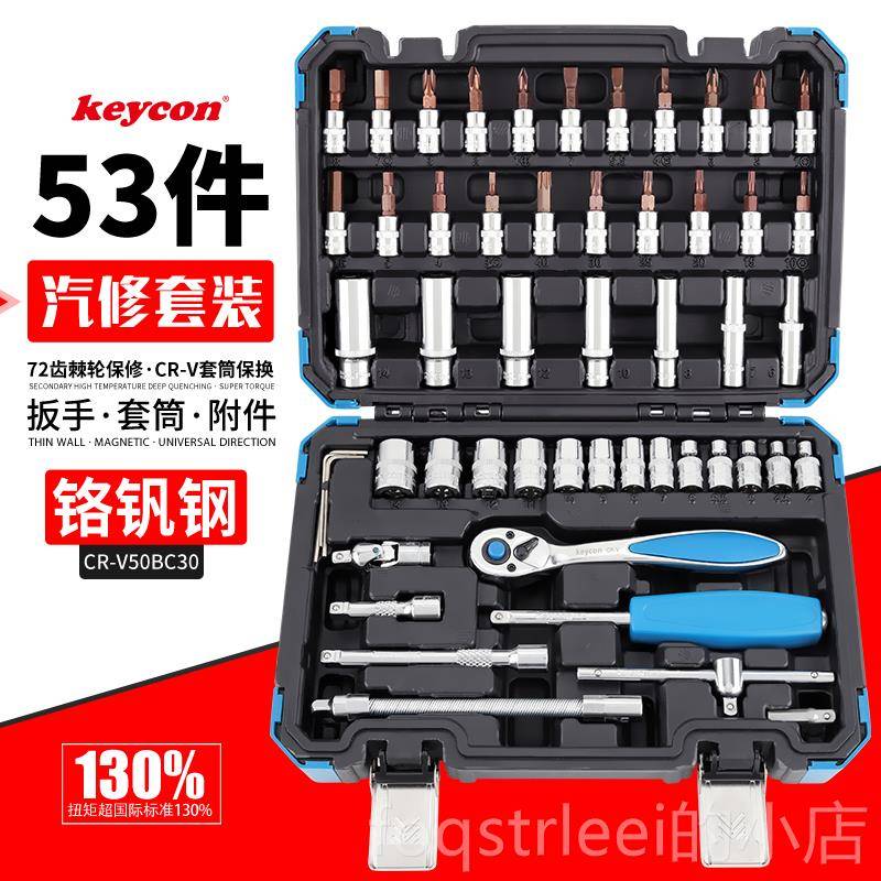 正品劲凯53件汽套装1/4快速棘轮扳小手修6角套批筒压头接杆维修工
