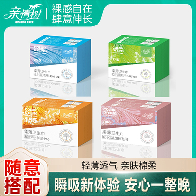 亲情亲情树红豆杉卫生巾日用