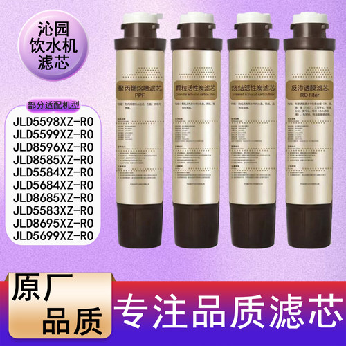 潜津滤芯适配沁园饮水机系列