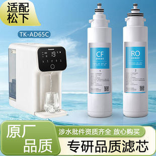 适配松下TK-AD59C/TK-AD69T净水器台式净饮机全套滤膜滤芯