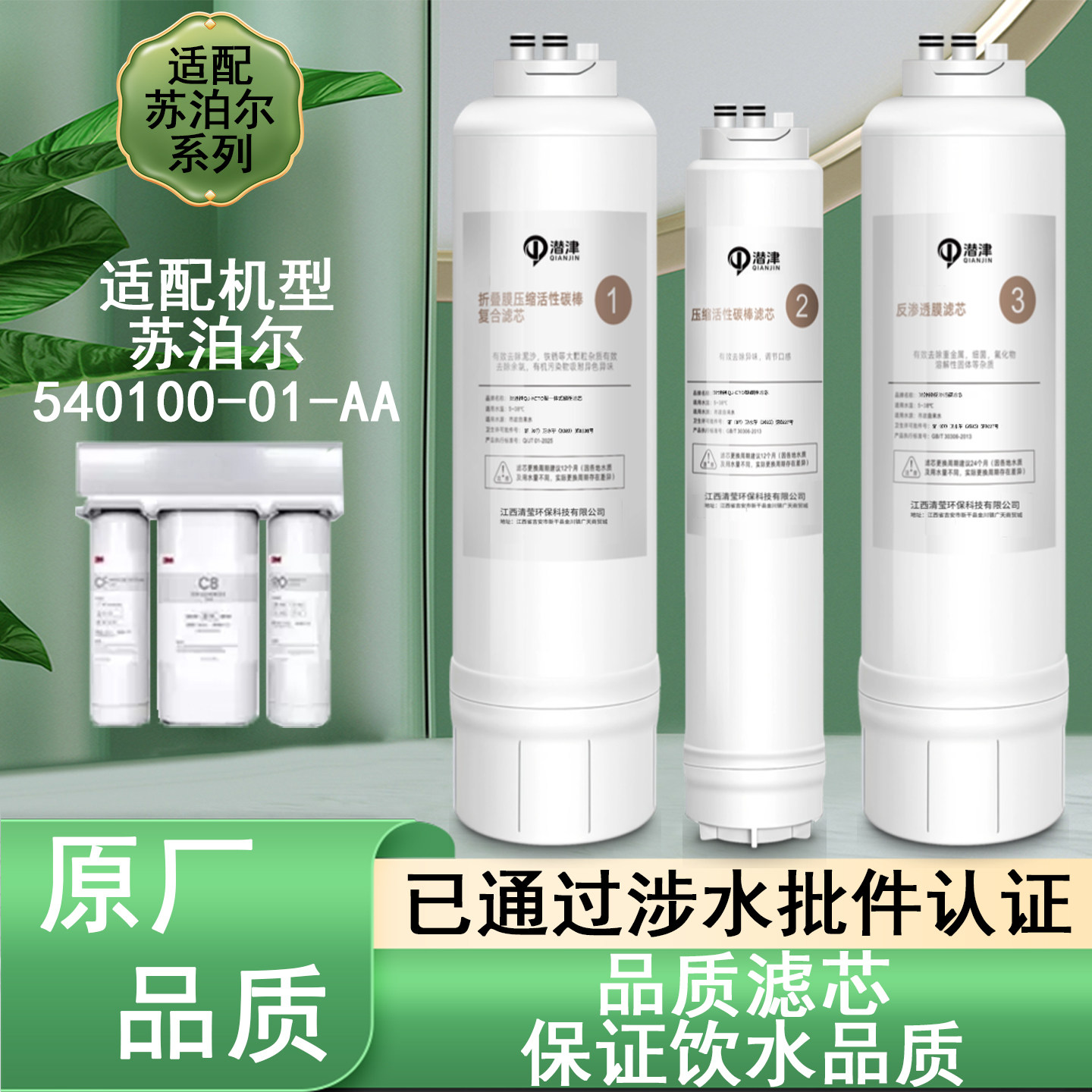 潜津净水器滤芯适配苏泊尔