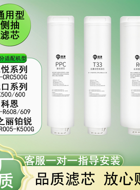 适配纯悦CRC500G/优口CX500/600/科恩KJTR608/铂锐K500G系列滤芯
