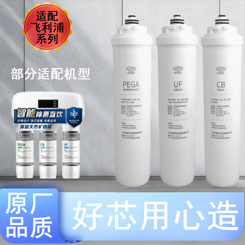 潜津净水器滤芯适配飞利浦