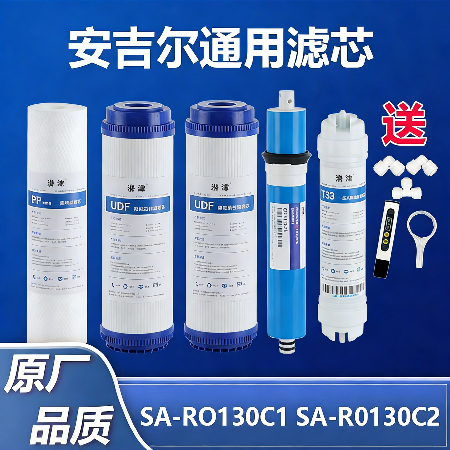 安吉尔净水器sa-ro130滤芯通用SA-RO130c1/c2配件反渗透ro纯水机