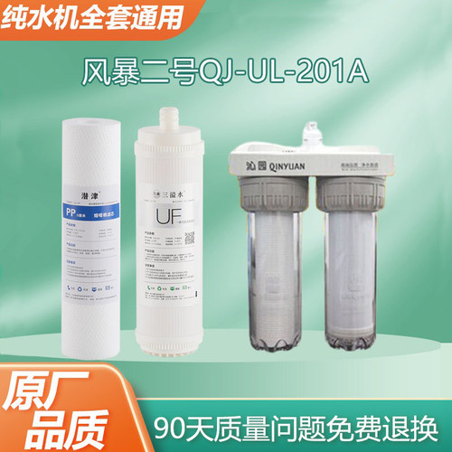 沁园净水器滤芯风暴二号