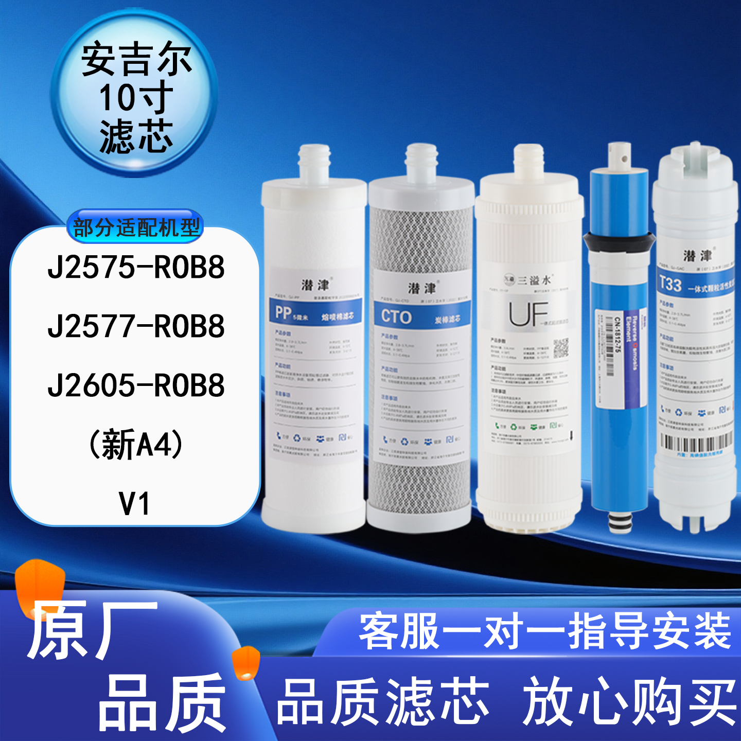 潜津滤芯适配安吉尔10寸滤芯